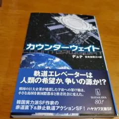 カウンターウェイト