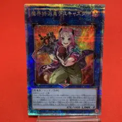 【PSA鑑定 10 】魔界特派員デスキャスター プリシク プリズマ　完美品に近い 遊戯王 魔界特派員デスキャスター プリズマ プリシク - メルカリ