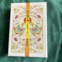 和の国の神様カード