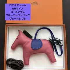 エルメス ロデオ チャーム