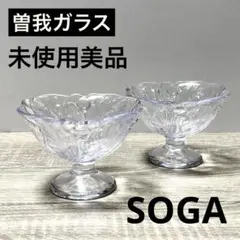 デザートカップ パフェグラス 2客セット　エンボス 葡萄柄 昭和レトロ 未使用のサムネイル
