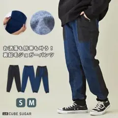 キューブシュガー ジョガーパンツ
