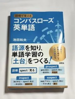 コンパスローズ英単語