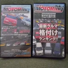 ベストモータリング 2000年6月・7月号 VHS 2本セット