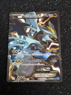 ポケモンカード 1ED ブラックキュレムEX SR BW6青 062/059 - メルカリ