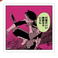 怪獣8号展　限定　原作コマステッカー　鳴海弦　♡