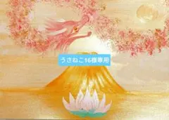 開運絵画 龍神様 龍雲 金龍 富士山 スーパームーン 祈願成就 金運上昇