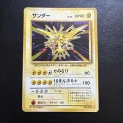 サンダー ポケモンカード HP90 LV.64