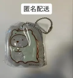 すみっコぐらし　リフレクター　キーホルダー　ガチャ　しろくま