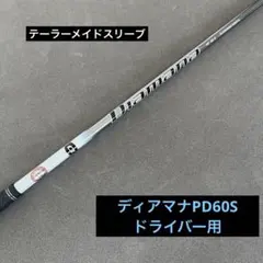 2026年最新】diamana pdの人気アイテム - メルカリ
