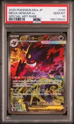 メガゲンガー ex SAR 極美品 メガゲンガーex 240/193 SAR ポケモンカード｜トレファクONLINE