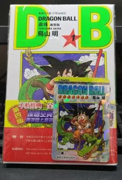 DRAGON BALL 新装版 6巻 香港中文版 ホログラムカード付 DRAGON BALL 新装版 6巻 香港中文版 ホログラムカード付 - メルカリ