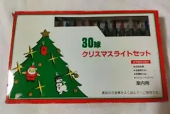 30球 クリスマスライトセット 室内用 レトロ 予備球2個付き