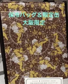 POIRE×ARAKI HIROHIKO コラボレーション 限定缶&保冷バッグ