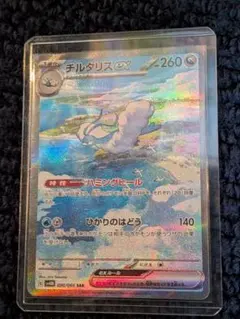 チルタリスEX SAR