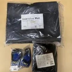 エクササイズセット　未開封　未使用