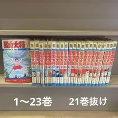 暴力大将 どおくまん チャンピオン 漫画 コミック 秋田書店 昭和レトロ
