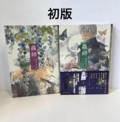 【全巻初版帯付き】【美品】蟲師 愛蔵版 全巻セット　全巻　希少 全巻初版帯付き】【美品】蟲師 愛蔵版 全巻セット全巻希少