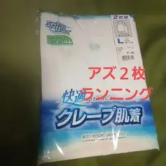 快適クレープ肌着 ランニング 2枚組 Lサイズのサムネイル