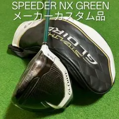 テーラーステルスグローレ ドライバー SPEEDER NX GREEN カスタムのサムネイル