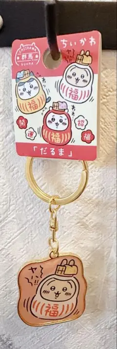ちいかわ 群馬限定 だるま アクリルキーホルダー