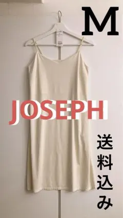 JOSEPH インナー　キャミソール　ワンピースのサムネイル