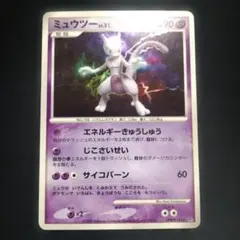 ミュウツー lv.51 DPBP＃181　DP4 ポケモンカード ミュウツーLV.51 (☆DP4 DPBP#181) - メルカリ