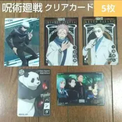 呪術廻戦 クリアカード ブックマーカー 5枚セット 五条悟ほか
