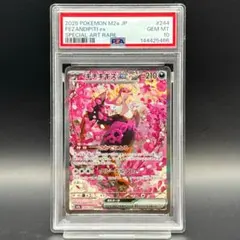 PSA 10 キチキギスex SAR [M2a 244/193] ポケカ