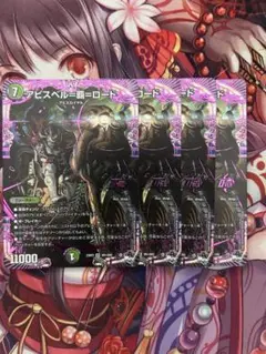 アビスベル＝覇＝ロード 4枚セット