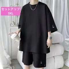 セットアップ　上下セット　スウェット　ルームウェア　部屋着　夏服 Tシャツ