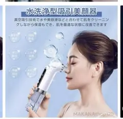 水洗浄型吸引美顔器 毛穴ケア 本体のサムネイル