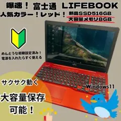【早い者勝ち‼️】パソコン SSD 516GB 8GB Win11Office