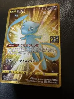 2026年最新】ミュウ ur 25thの人気アイテム - メルカリ