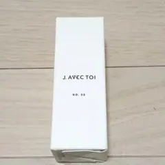 新品 J.AVEC TOI トリートメント フェイスオイル No.88 15mlのサムネイル