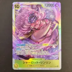 ワンピースカード シャーロット・リンリン OP17-112 SR