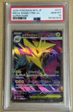 PSA10】メガライボルトex SR 077 - メルカリ