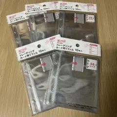 トレーディングカード用 リフィル B8 10枚入り　5セット　シール帳