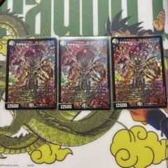 世界竜皇ボルシャックヒカリスマ3枚セット 26EX2 SPR SPR2/SPR5 - メルカリ