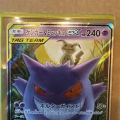 ポケモンカード ゲンガー& ミミッキュGX #102 TAG BOLT-FA - メルカリ