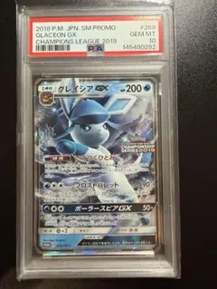 グレイシアGX PROMO 269/SM-P PSA10 - メルカリ