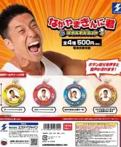 なかやまきんに君 ボイスマスコット ヤーーー!!!!のサムネイル