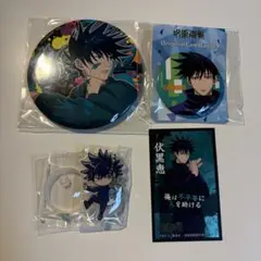 呪術廻戦 伏黒恵 まとめ売り