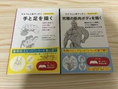 モルフォ人体デッサン 3冊セット - メルカリ