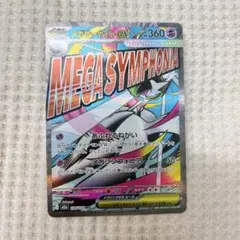 ポケモンカードゲーム メガドリームEX メガサーナイトex MA