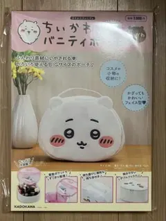 【新品・未開封】ちいかわ ふんわりバニティポーチ ちいかわ