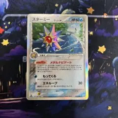 スターミー ポケモンカード 旧裏 拡張パック第3弾 めざめる伝説 - メルカリ