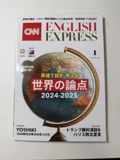 CNN ENGLISH EXPRESS 2025年1月 世界の論点