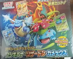 ポケモン スペシャルデッキセットexフシギバナ・リザードン・カメックス