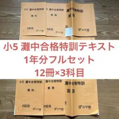 最強塾 西田先生板書 灘開成コース① - メルカリ